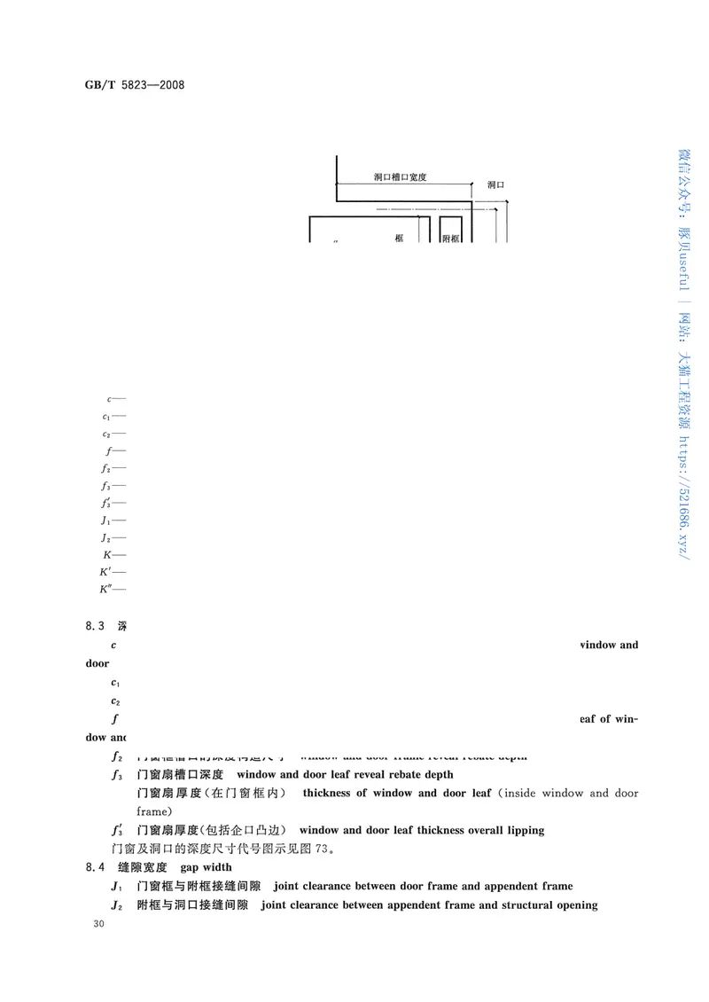 GBT5823-2008建筑门窗术语 预览图