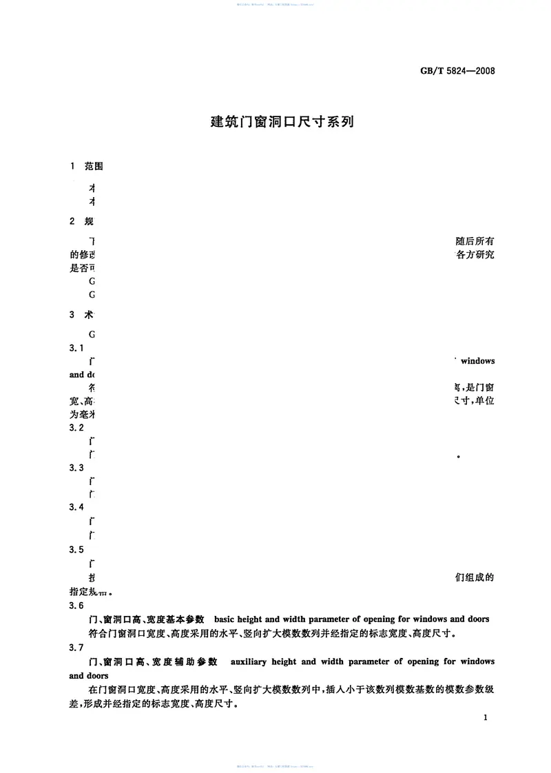GBT5824-2008建筑门窗洞口尺寸系列 预览图