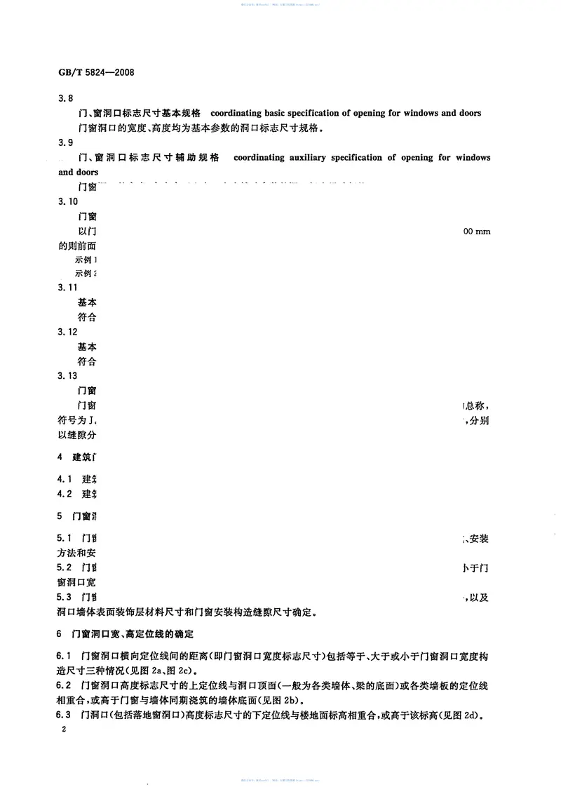 GBT5824-2008建筑门窗洞口尺寸系列 预览图