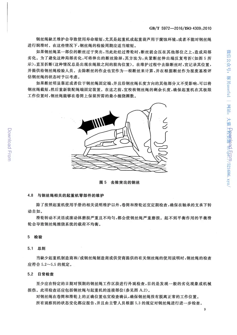 GBT5972-2016起重机钢丝绳保养维护检验和报废 预览图