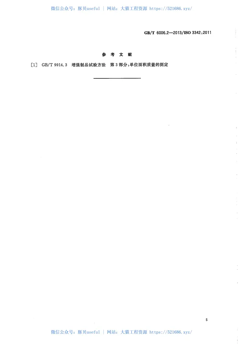 GBT6006.2-2013玻璃纤维毡试验方法第2部分：拉伸断裂强力的测定 预览图