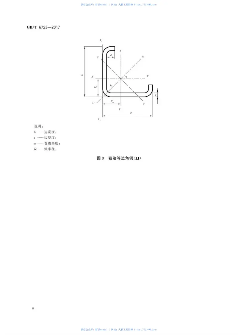GBT6723-2017通用冷弯开口型钢 预览图