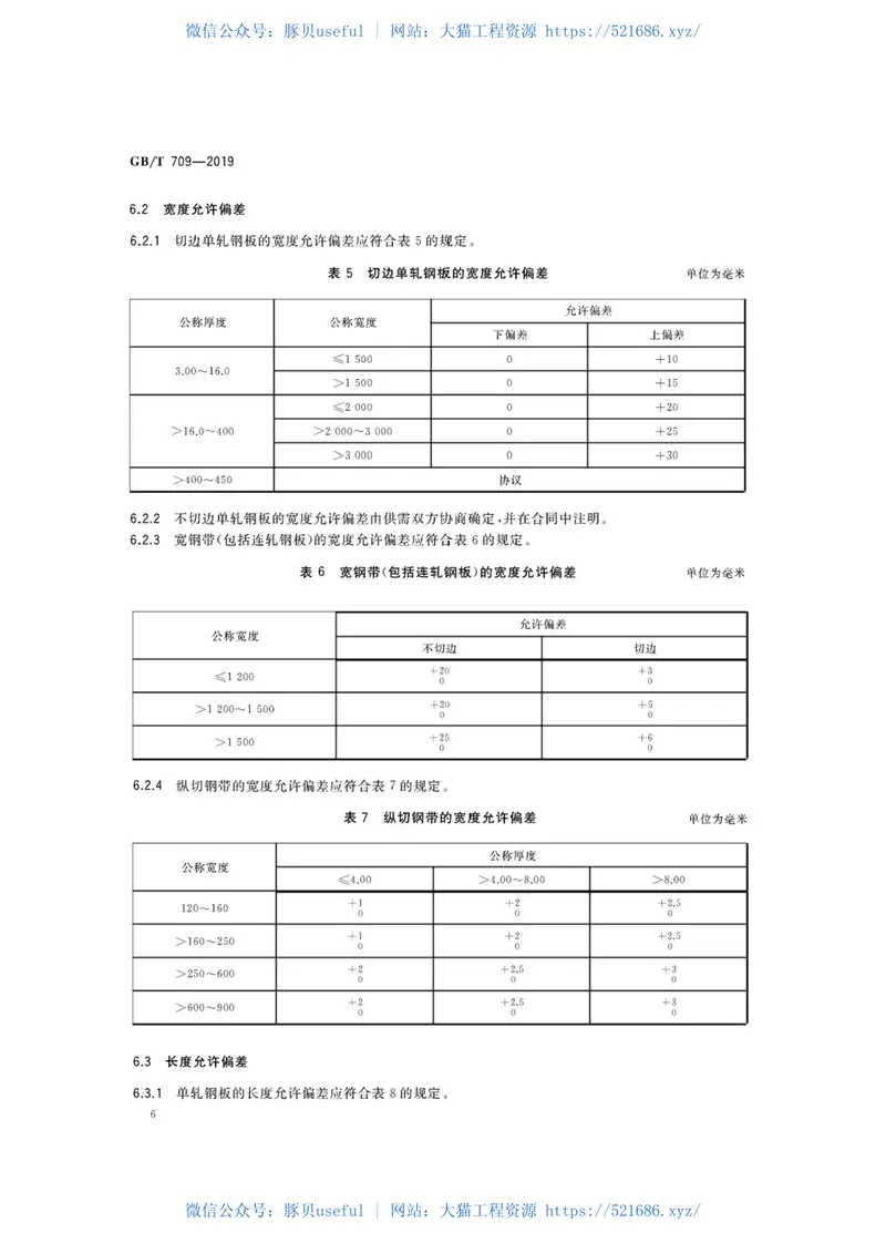 GBT709-2019 预览图