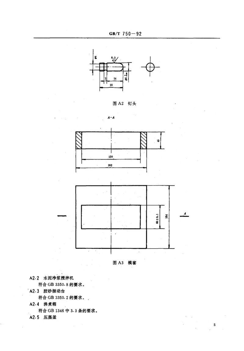 GBT750-1992水泥压蒸安定性试验方法 预览图