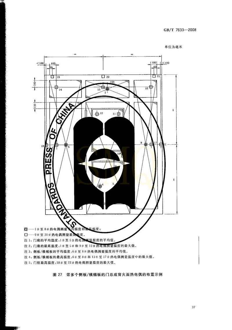 GBT7633-2008门和卷帘的耐火试验方法 预览图