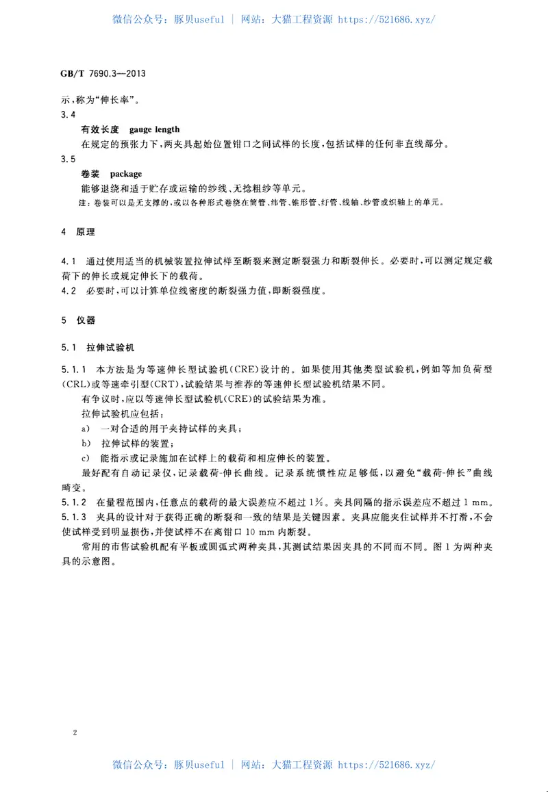 GBT7690.3-2013增强材料纱线试验方法第3部分玻璃纤维断裂强力和断裂伸长的测定 预览图