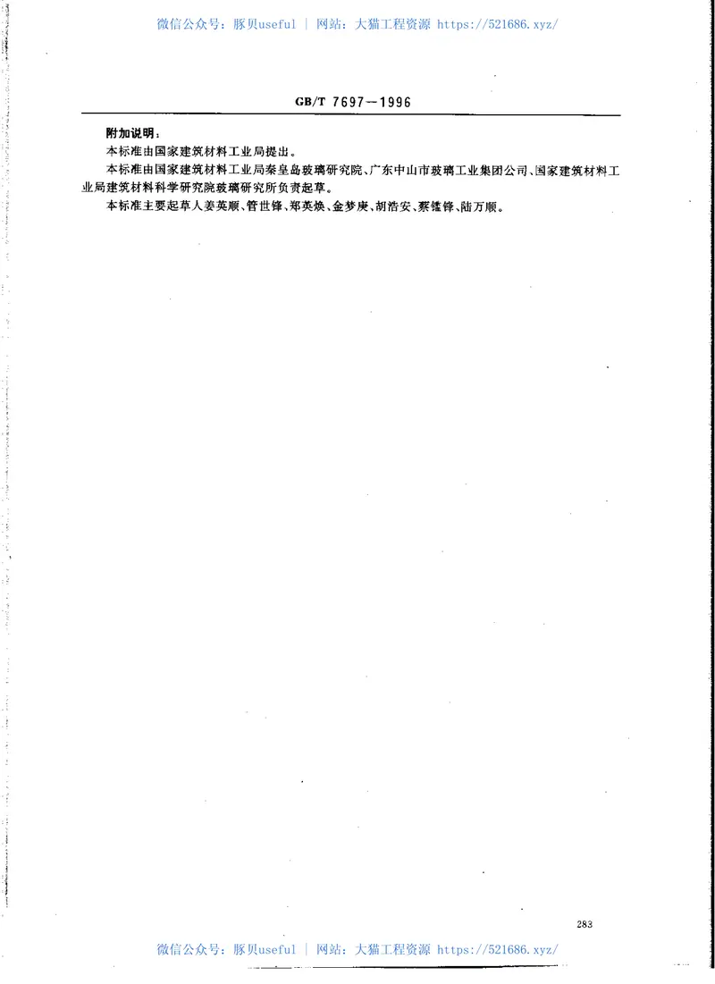 GBT7697-1996玻璃马赛克 预览图