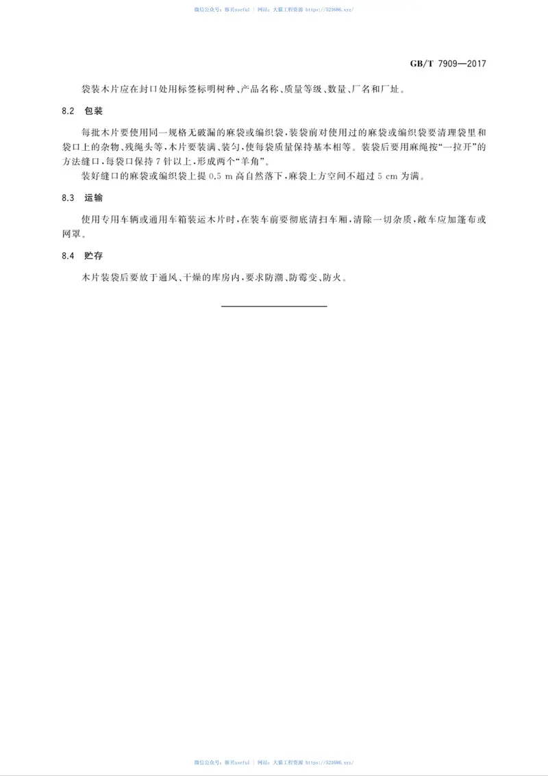 GBT7909-2017造纸木片 预览图