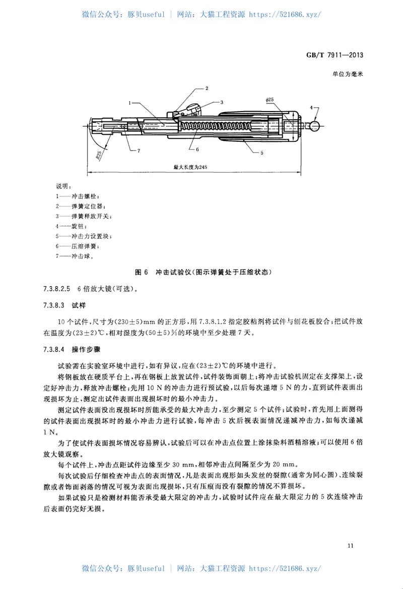 GBT7911-2013热固性树脂浸渍纸高压装饰层积板(HPL) 预览图