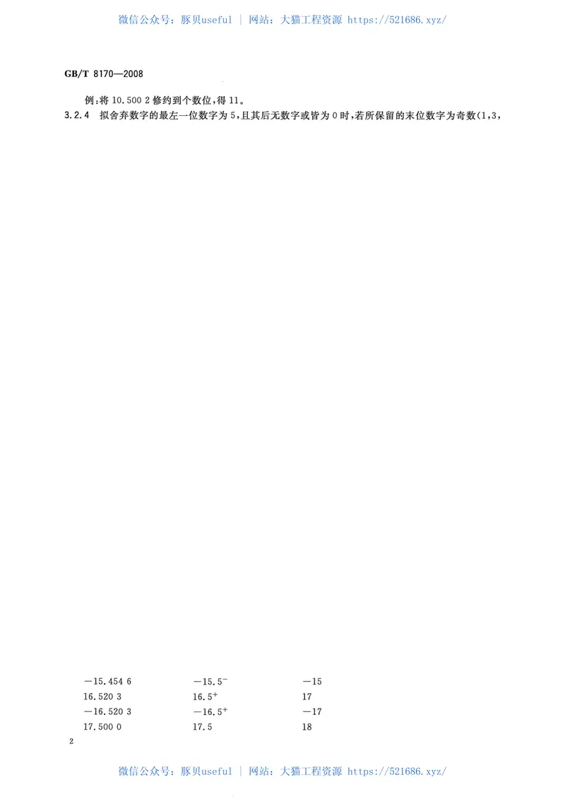 GBT8170-2008数值修约规则与极限数值的表示和判定 预览图