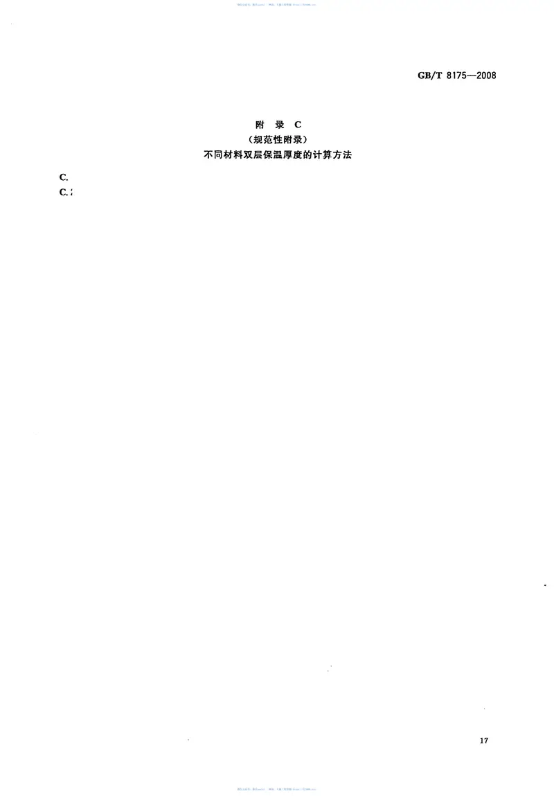 GBT8175-2008设备及管道绝热设计导则 预览图