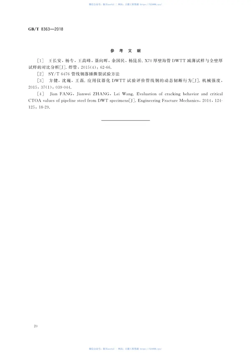 GBT8363-2018钢材落锤撕裂试验方法 预览图