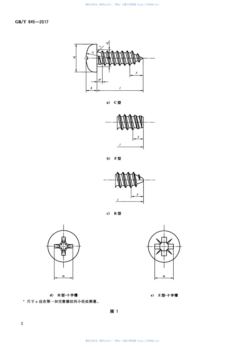 GBT845-2017十字槽盘头自攻螺钉 预览图