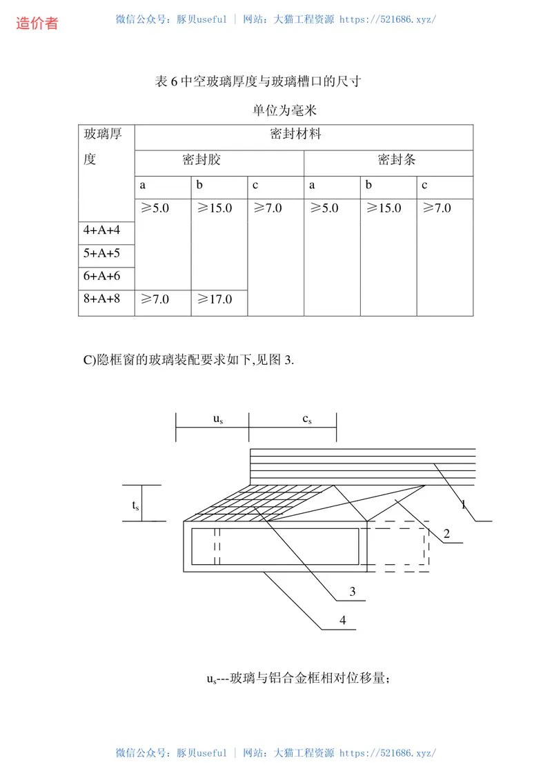 GBT8479-2003铝合金窗规范 预览图