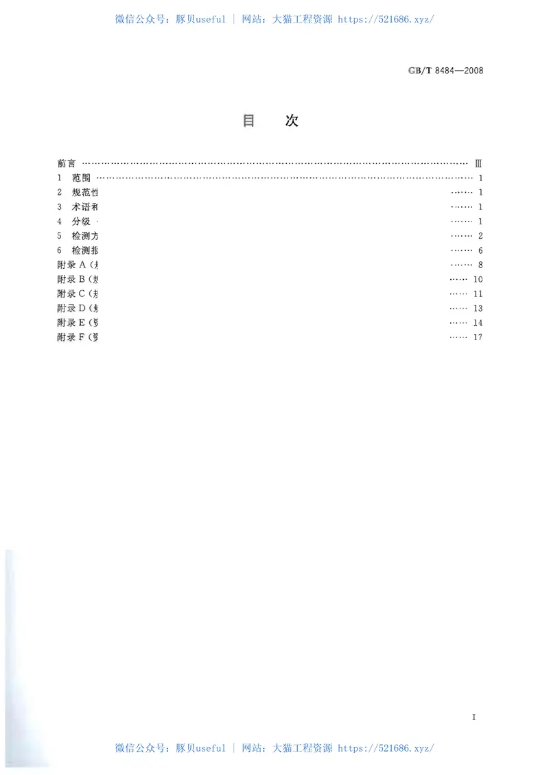 GBT8484-2008建筑外门窗保温性能分级及检测方法 预览图