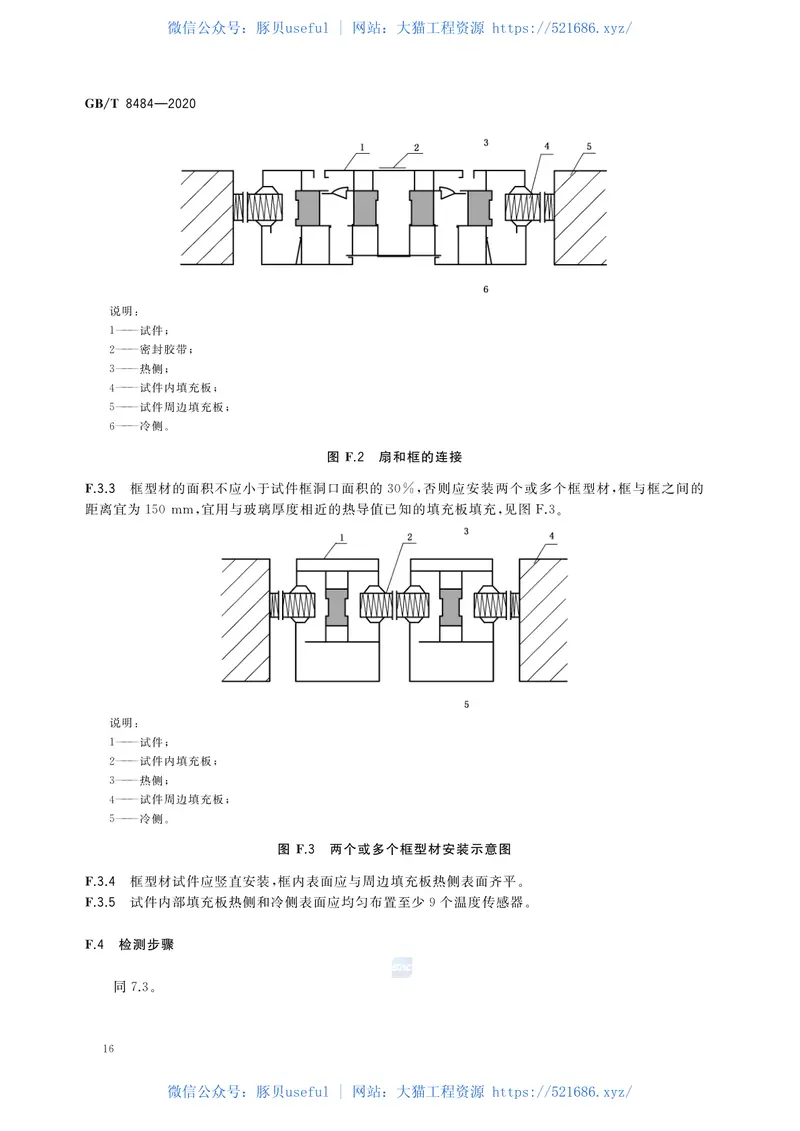 GBT8484-2020建筑外门窗保温性能检测方法 预览图