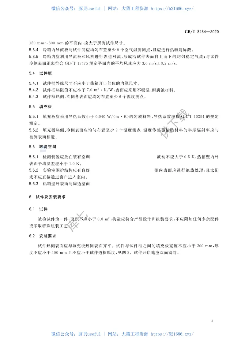 GBT8484-2020建筑外门窗保温性能检测方法 预览图