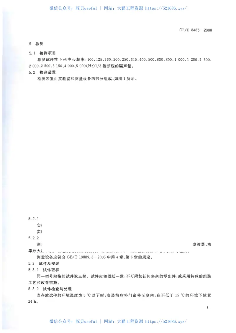 GBT8485-2008建筑门窗空气声隔声性能分级及检测方法 预览图