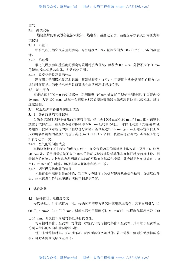 GBT8625-2005建筑材料难燃性试验方法 预览图