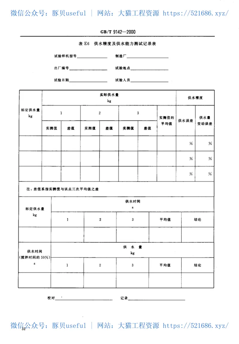 GBT9142-2000混凝土搅拌机 预览图