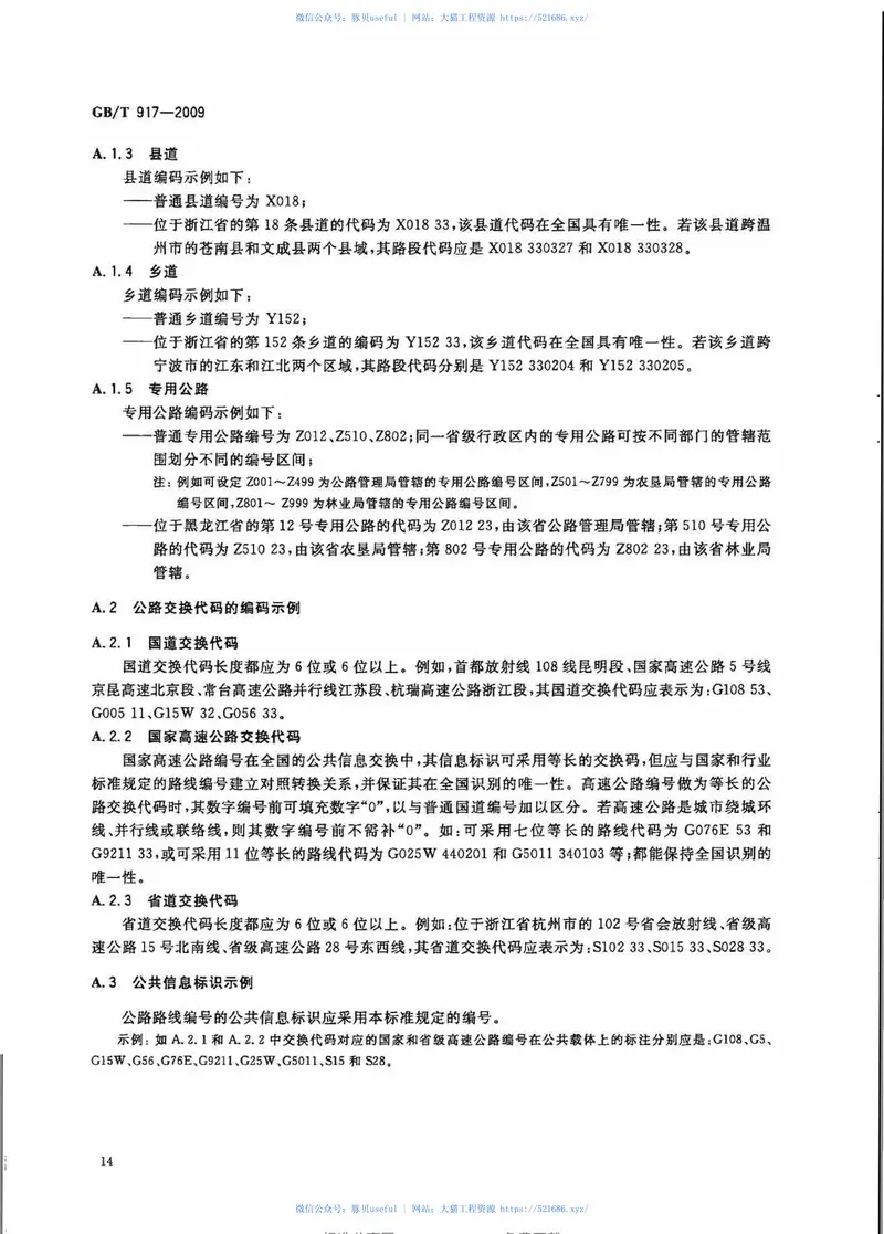 GBT917-2009公路路线标识规则和国道编号 预览图