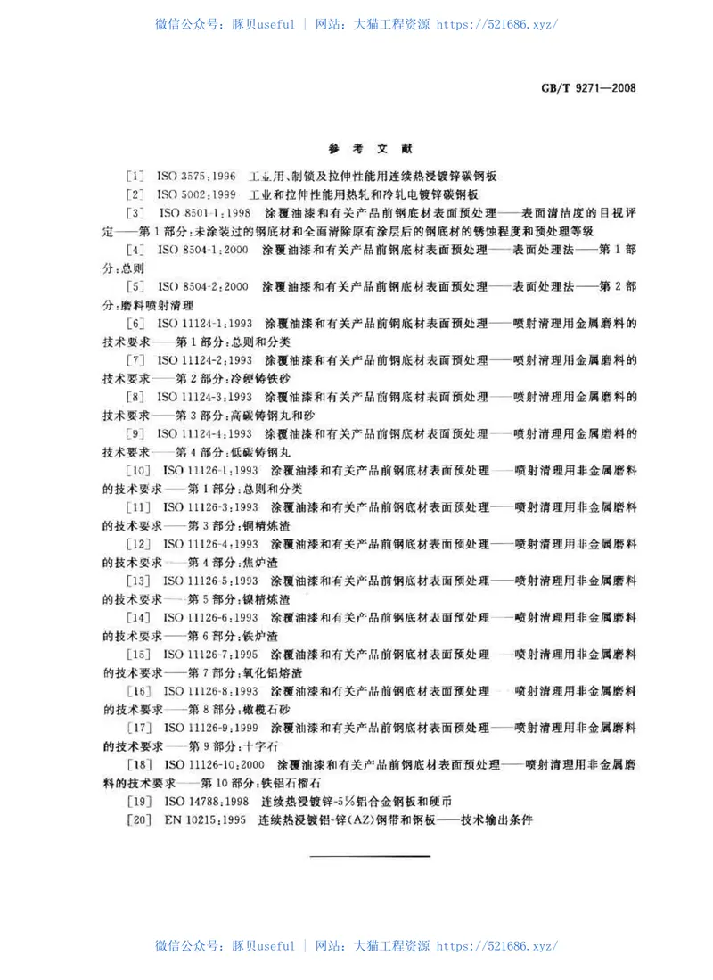 GBT9271-2008色漆和清漆标准试板 预览图