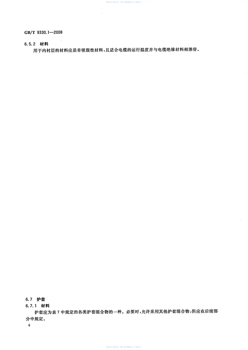 GBT9330.1-2008塑料绝缘控制电缆第1部分：一般规定 预览图