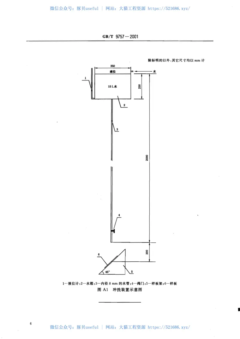 GB∕T9757-2001溶剂型外墙涂料 预览图