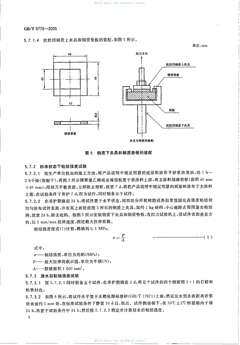 GBT9779-2005复层建筑涂料 预览图