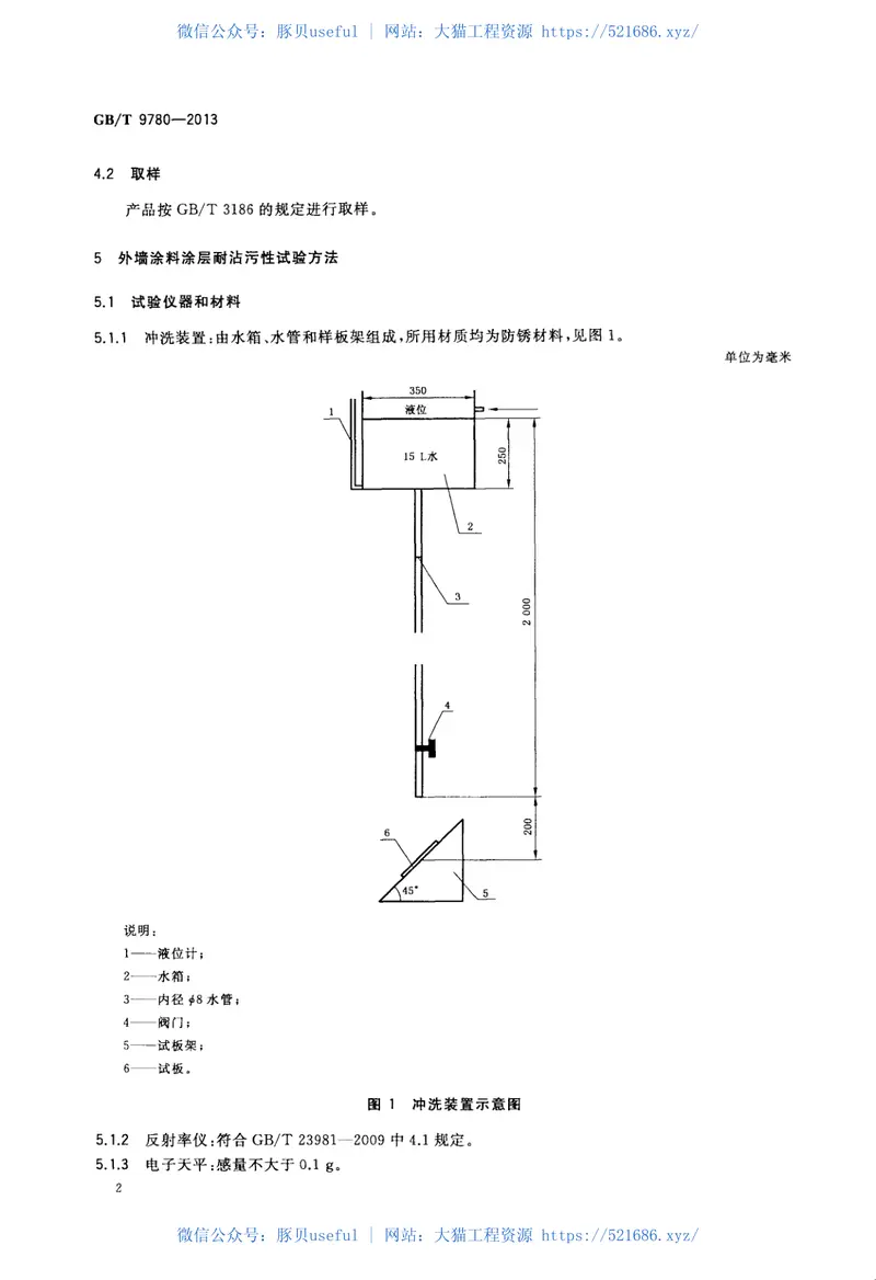 GBT9780-2013建筑涂料涂层耐沾污性试验方法 预览图