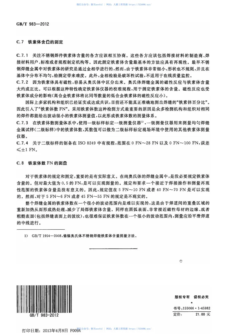 GBT983-2012不锈钢焊条 预览图