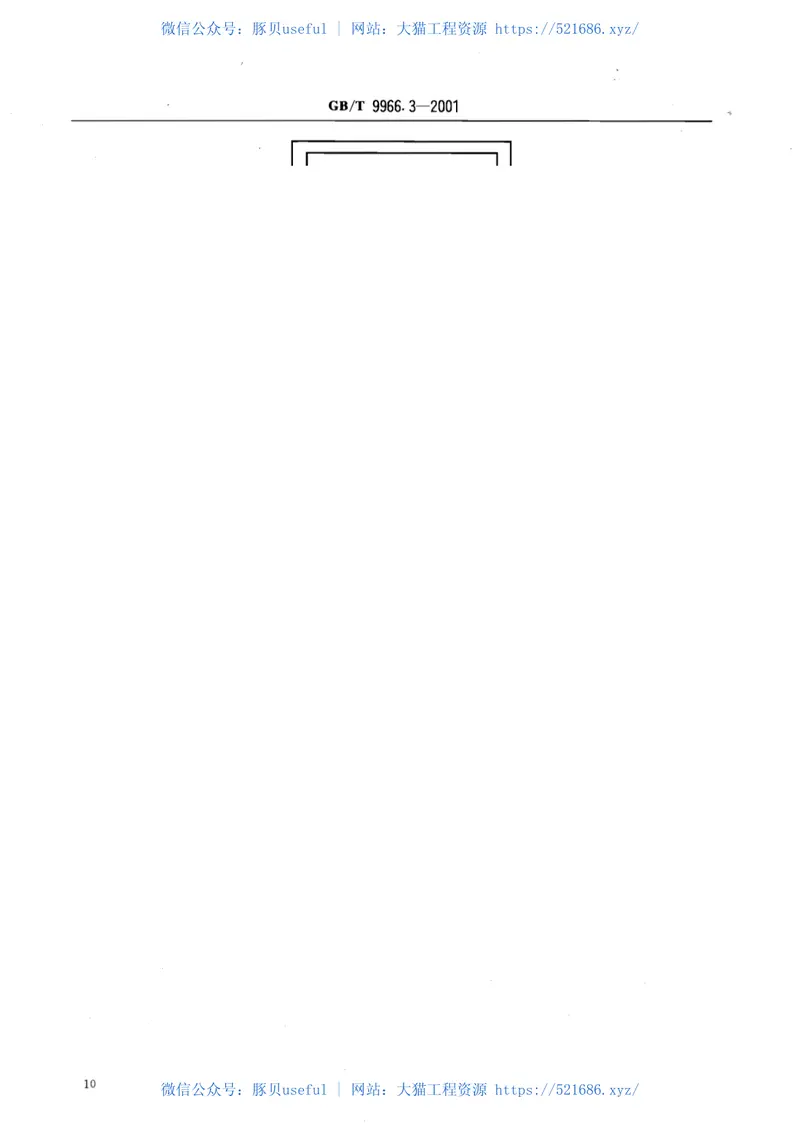 GBT9966.3-2001天然饰面石材试验方法第3部分：体积密度、真密度、真气孔率、吸水率试验方法 预览图