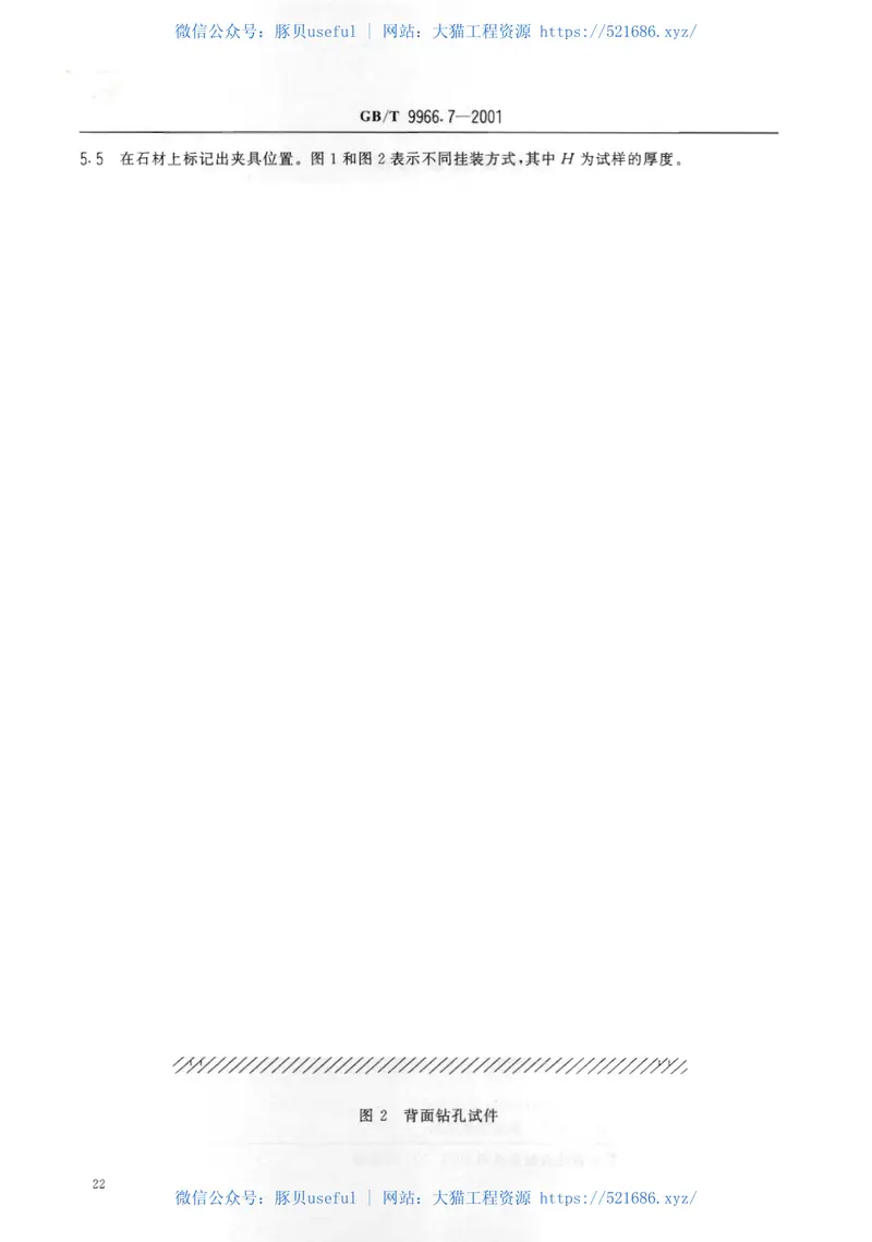 GBT9966.7-2001天然饰面石材试验方法第7部分：检测板材挂件组合单元挂装强度试验方法 预览图