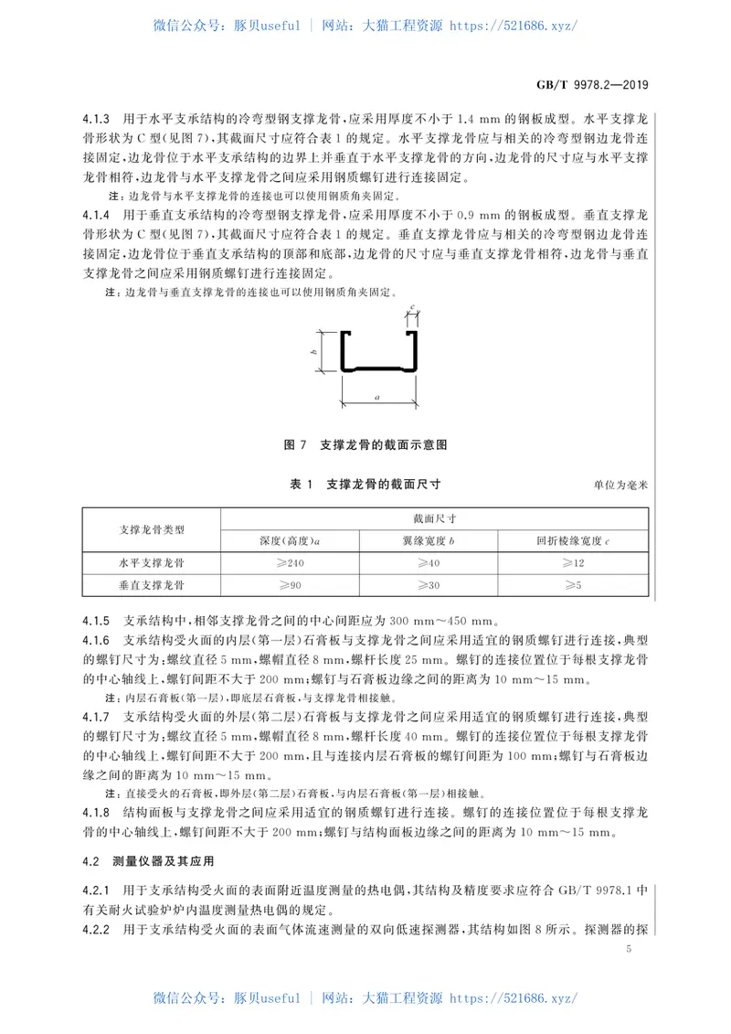 GBT9978.2-2019 预览图