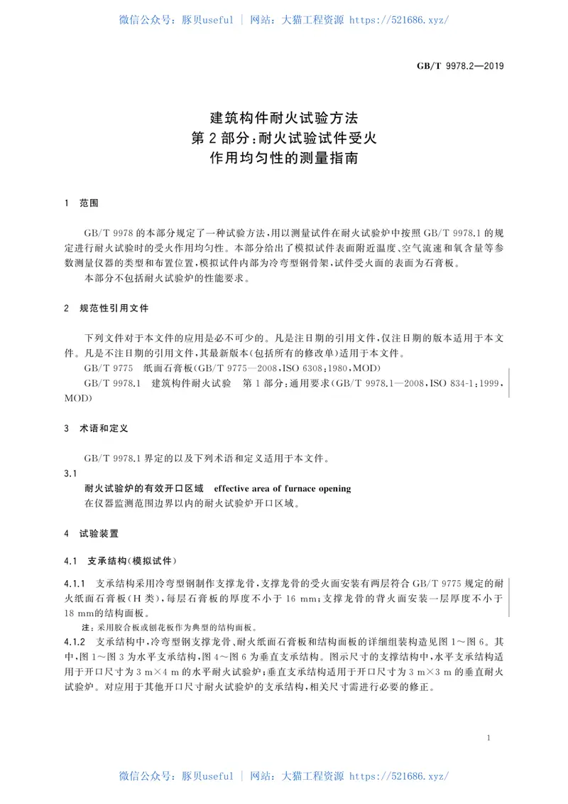 GBT9978.2-2019 预览图