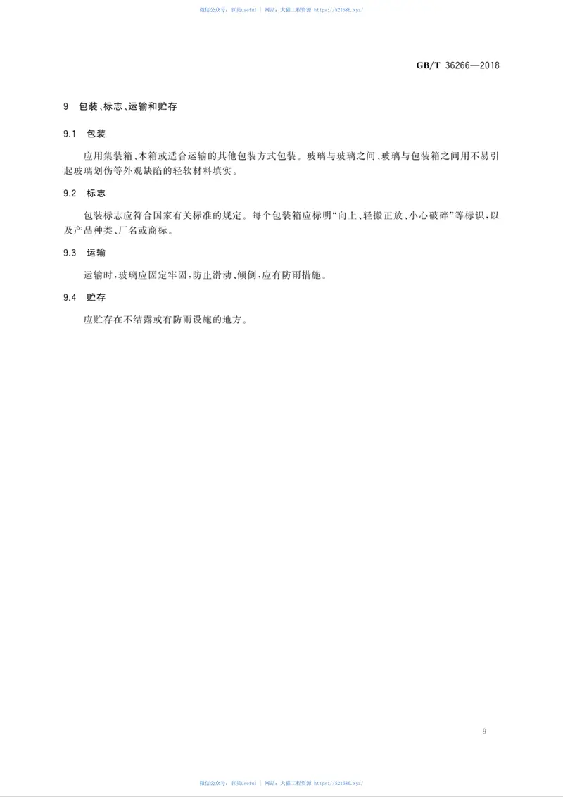 GB∕T_36266-2018_淋浴房玻璃 预览图