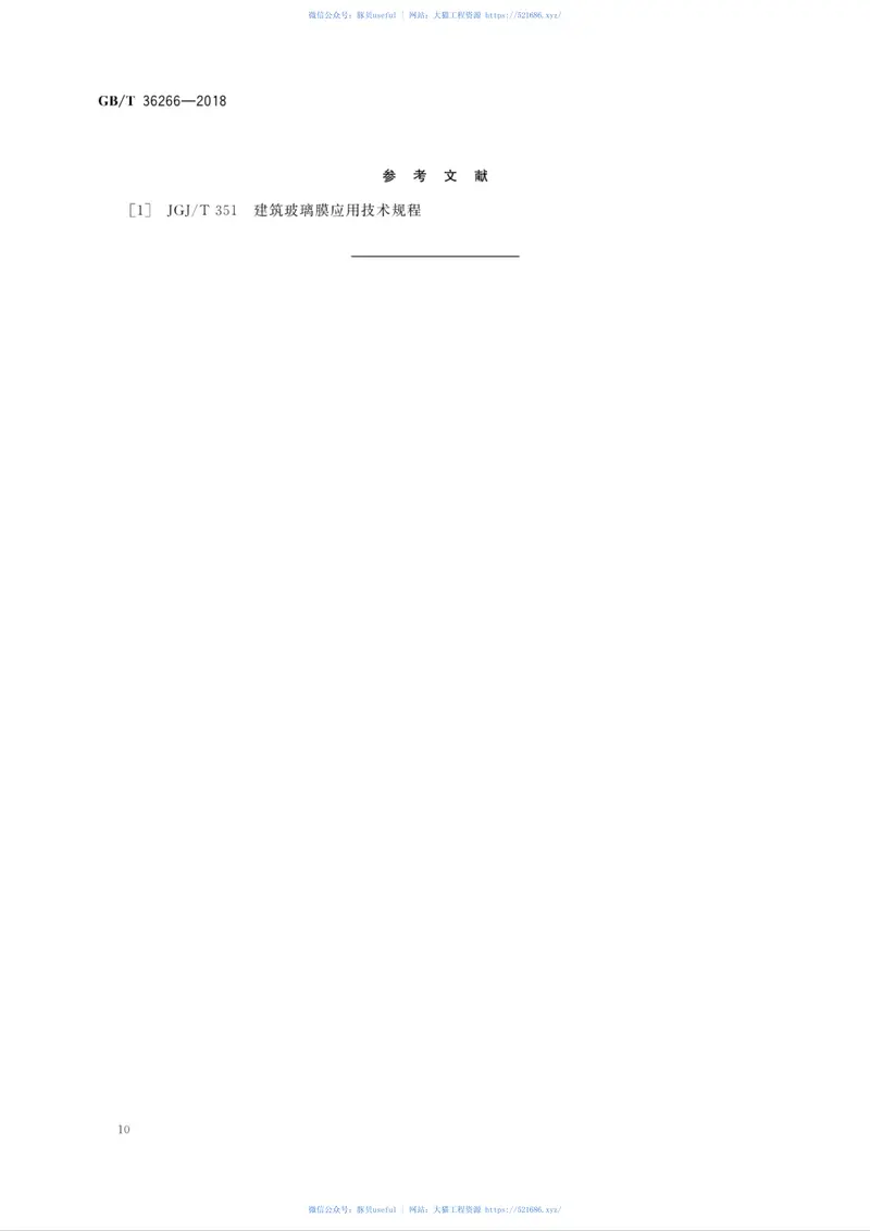 GB∕T_36266-2018_淋浴房玻璃 预览图