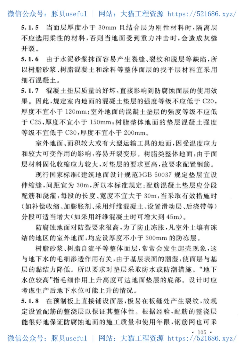 GB∕T_50046-2018_工业建筑防腐蚀设计标准 预览图