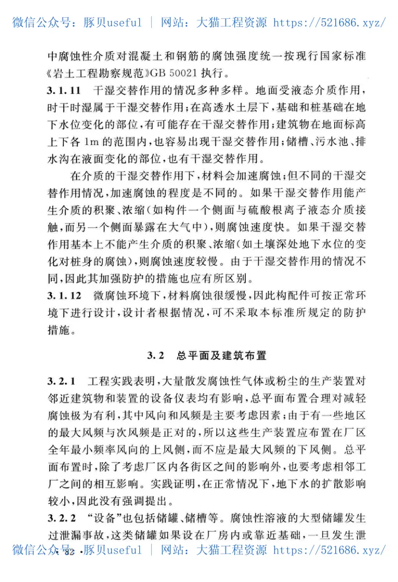 GB∕T_50046-2018_工业建筑防腐蚀设计标准 预览图