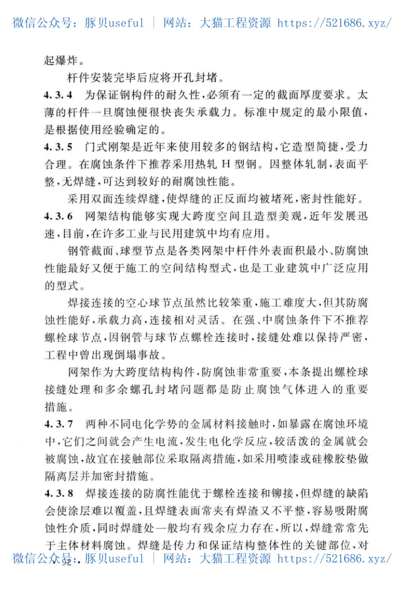 GB∕T_50046-2018_工业建筑防腐蚀设计标准 预览图