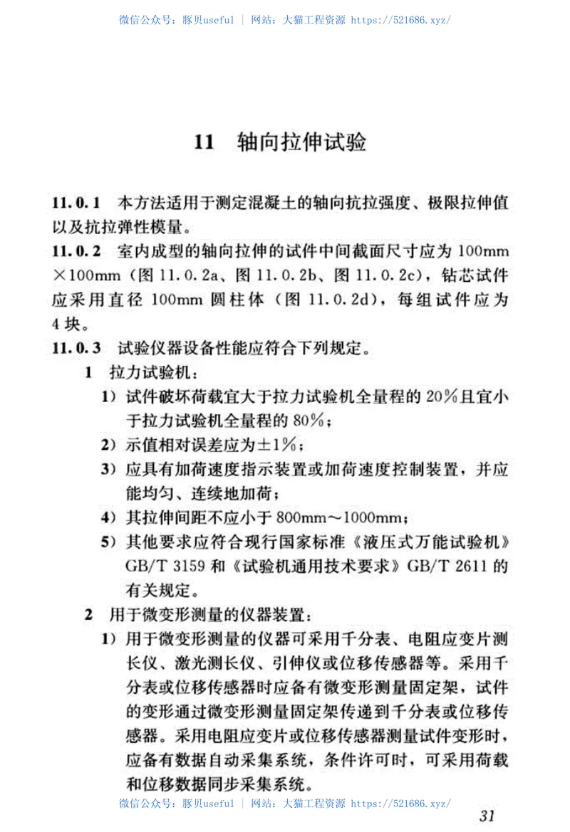 GBT_50081-2019_混凝土-物理力学性能-试验方法标准 预览图