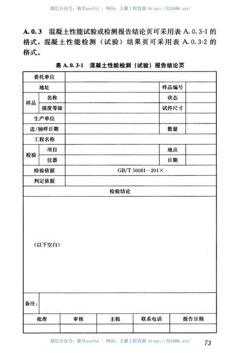 GBT_50081-2019_混凝土-物理力学性能-试验方法标准 预览图