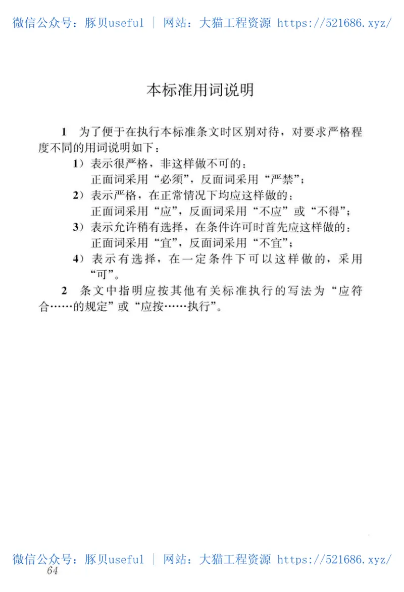 GBT_50113-2019_滑动模板工程-技术标准 预览图