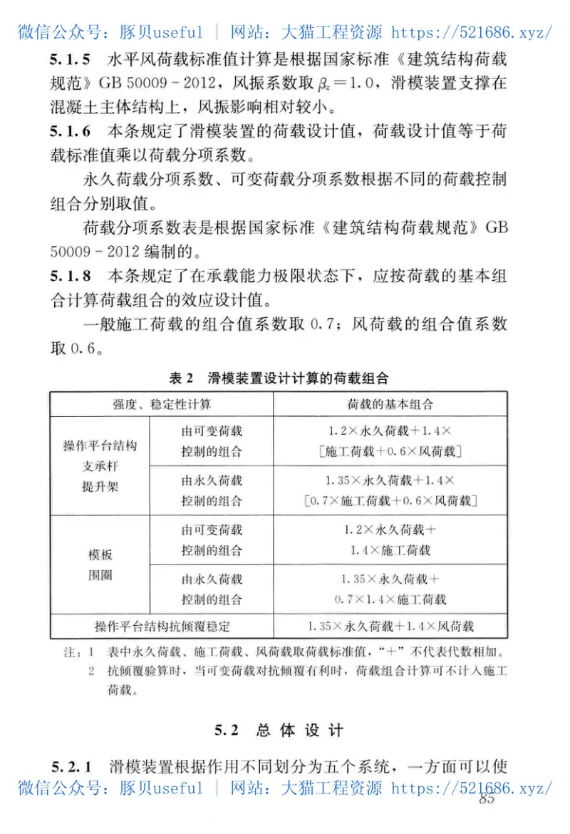 GBT_50113-2019_滑动模板工程-技术标准 预览图