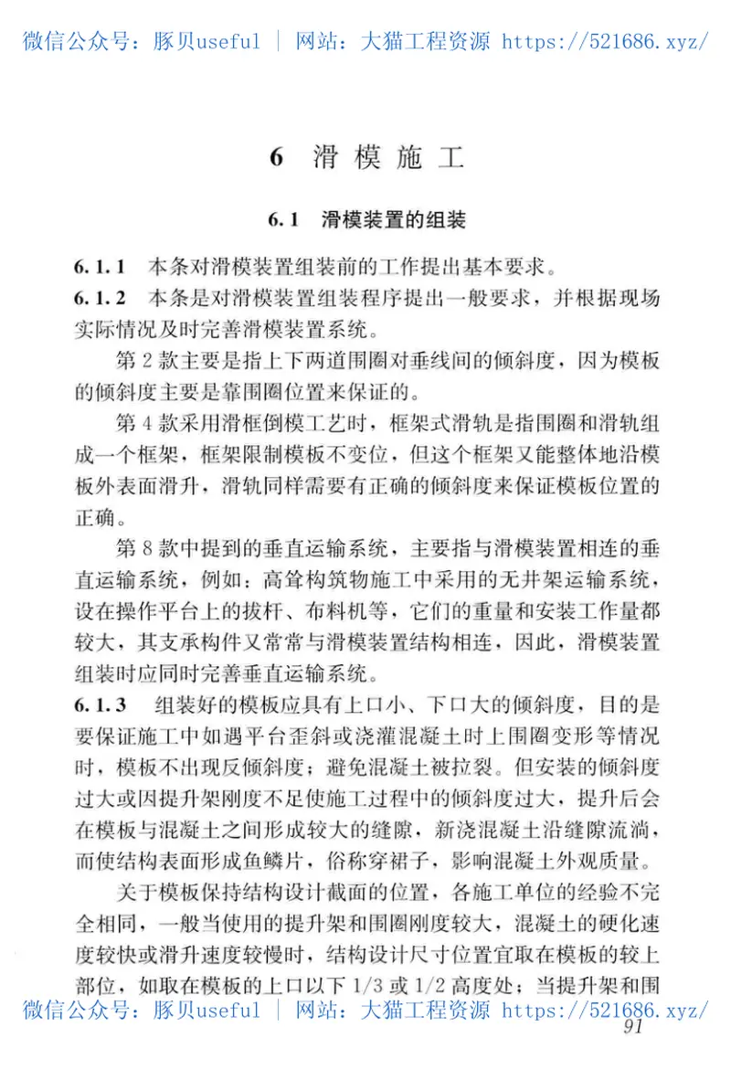 GBT_50113-2019_滑动模板工程-技术标准 预览图