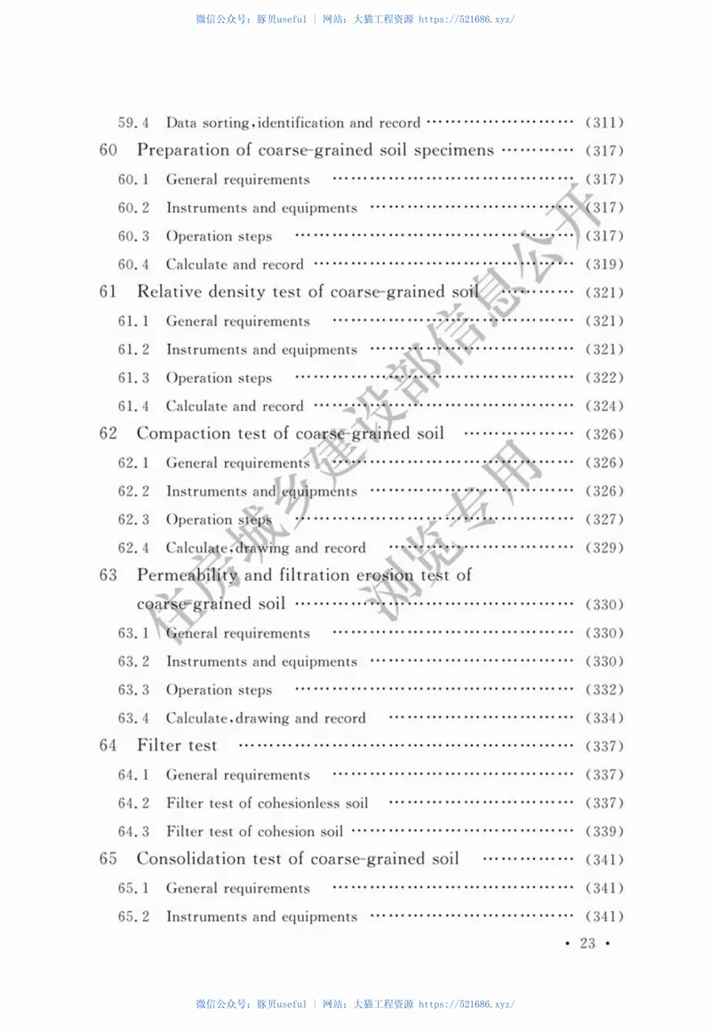 GBT_50123-2019_土工试验方法标准_无条文说明 预览图