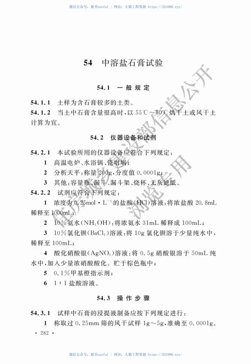 GBT_50123-2019_土工试验方法标准_无条文说明 预览图