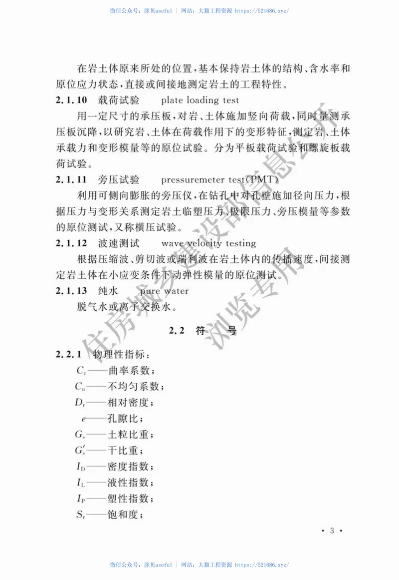 GBT_50123-2019_土工试验方法标准_无条文说明 预览图