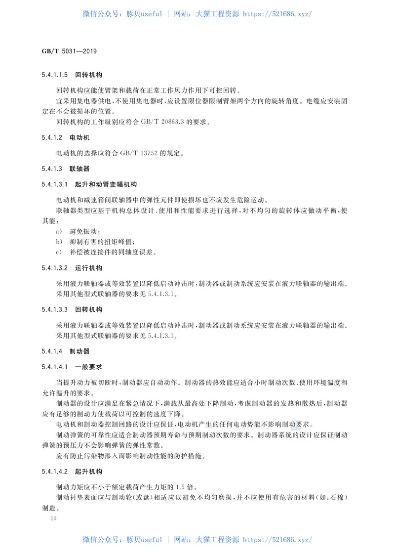 GBT_5031-2019_塔式起重机-最新规范 预览图