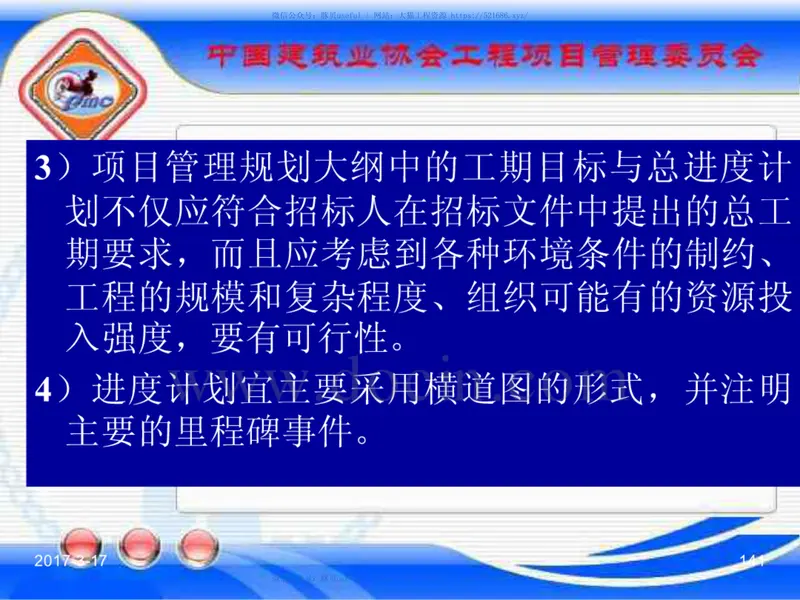 GBT_50326-2017《建设工程项目管理规范》_宣贯课件 预览图